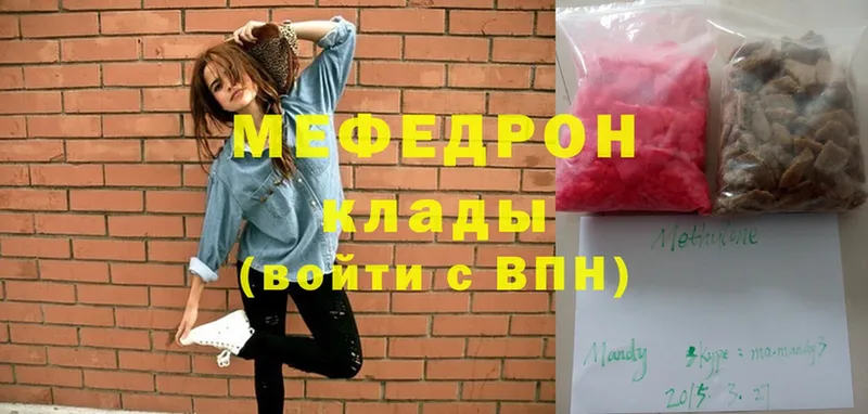 МЕФ mephedrone  купить наркотики цена  Данков 